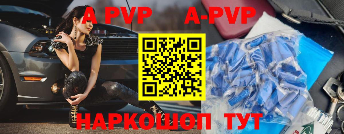 Alpha PVP кристаллы Новочеркасск