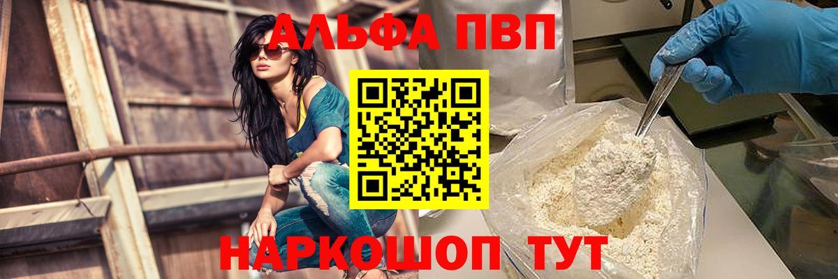 APVP Соль  Alfa_PVP мука  Alpha-PVP  Вход с VPN  Новочеркасск 
