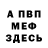 Меф VHQ Jigit Jigit