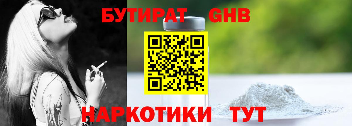 Новочеркасск  БУТИРАТ BDO 33%  Вход с VPN 