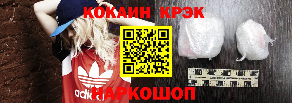 Cocaine Fish Scale Новочеркасск