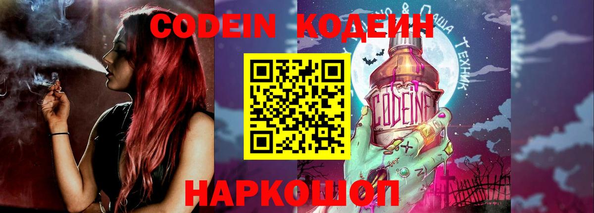 Кодеиновый сироп Lean Purple Drank  Кодеин напиток Lean (лин)  Вход с VPN  Новочеркасск 