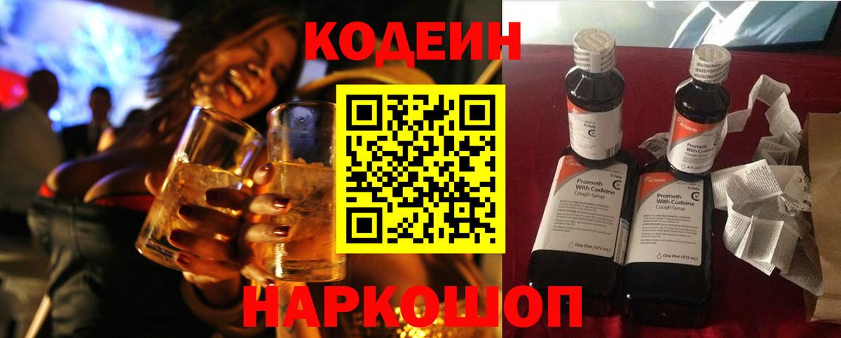 Кодеиновый сироп Lean напиток Lean (лин) Новочеркасск