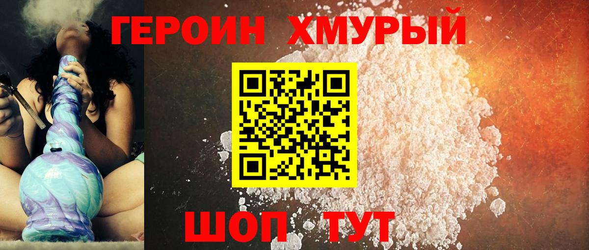 Героин герыч  Вход с VPN  Новочеркасск 