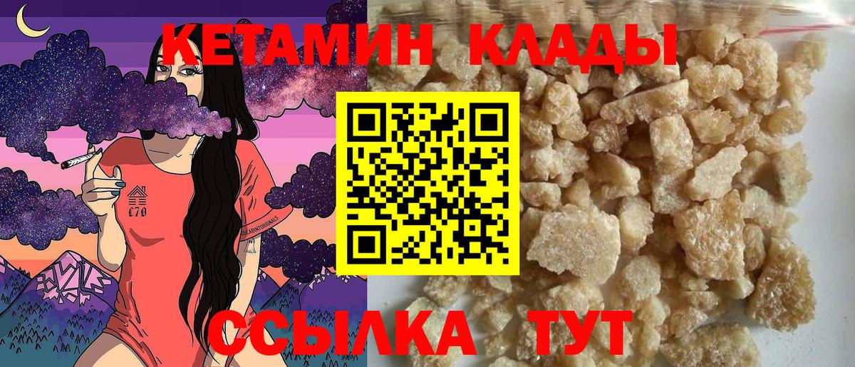 Новочеркасск  КЕТАМИН ketamine  Вход с VPN 