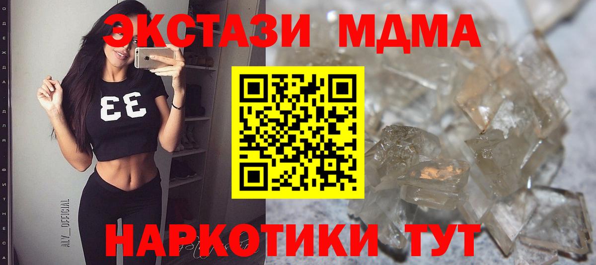MDMA  MDMA молли  Вход с VPN  MDMA кристаллы  Новочеркасск 