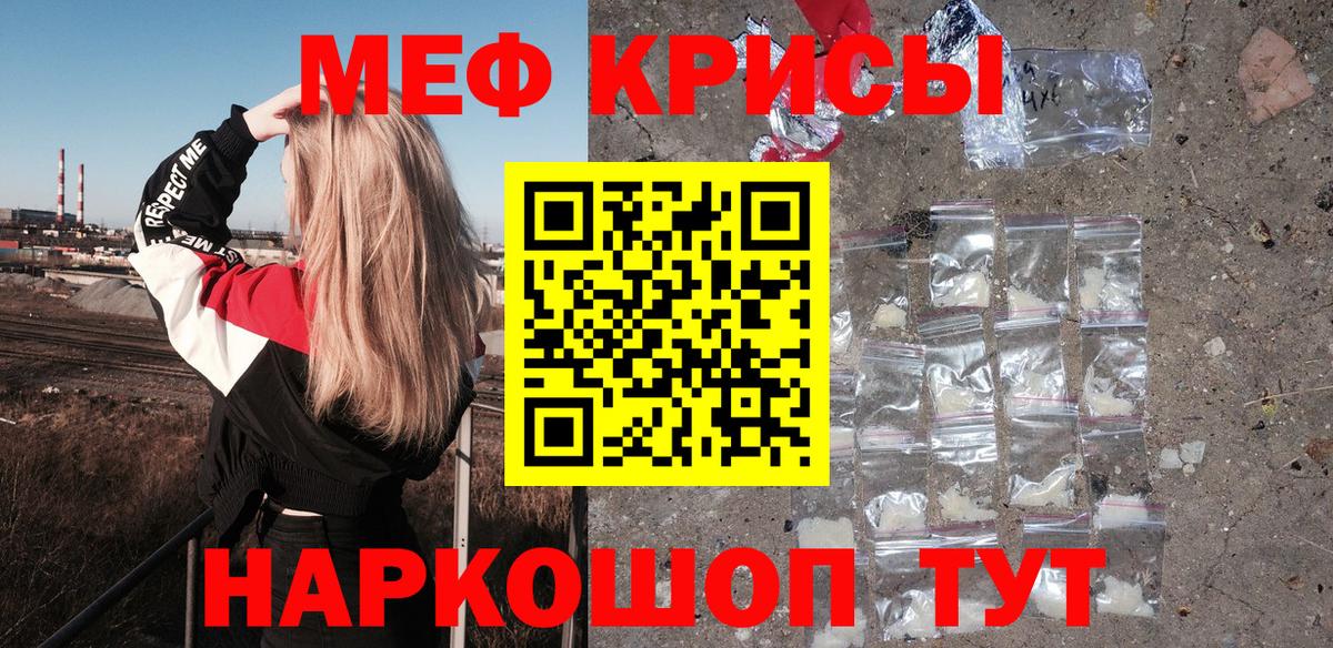 Меф кристаллы Новочеркасск