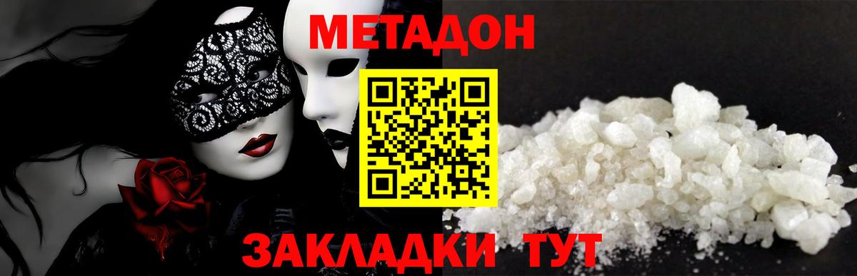 Новочеркасск  МЕТАДОН мёд  Вход с VPN 