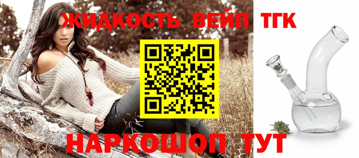 Дистиллят ТГК жижа Новочеркасск